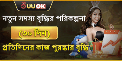 নতুন সদস্যদের ৩০ দিনের অফার