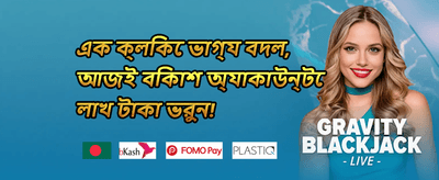 ওয়েলকাম বোনাস
