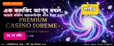 সেরা গেমিং অভিজ্ঞতা পান